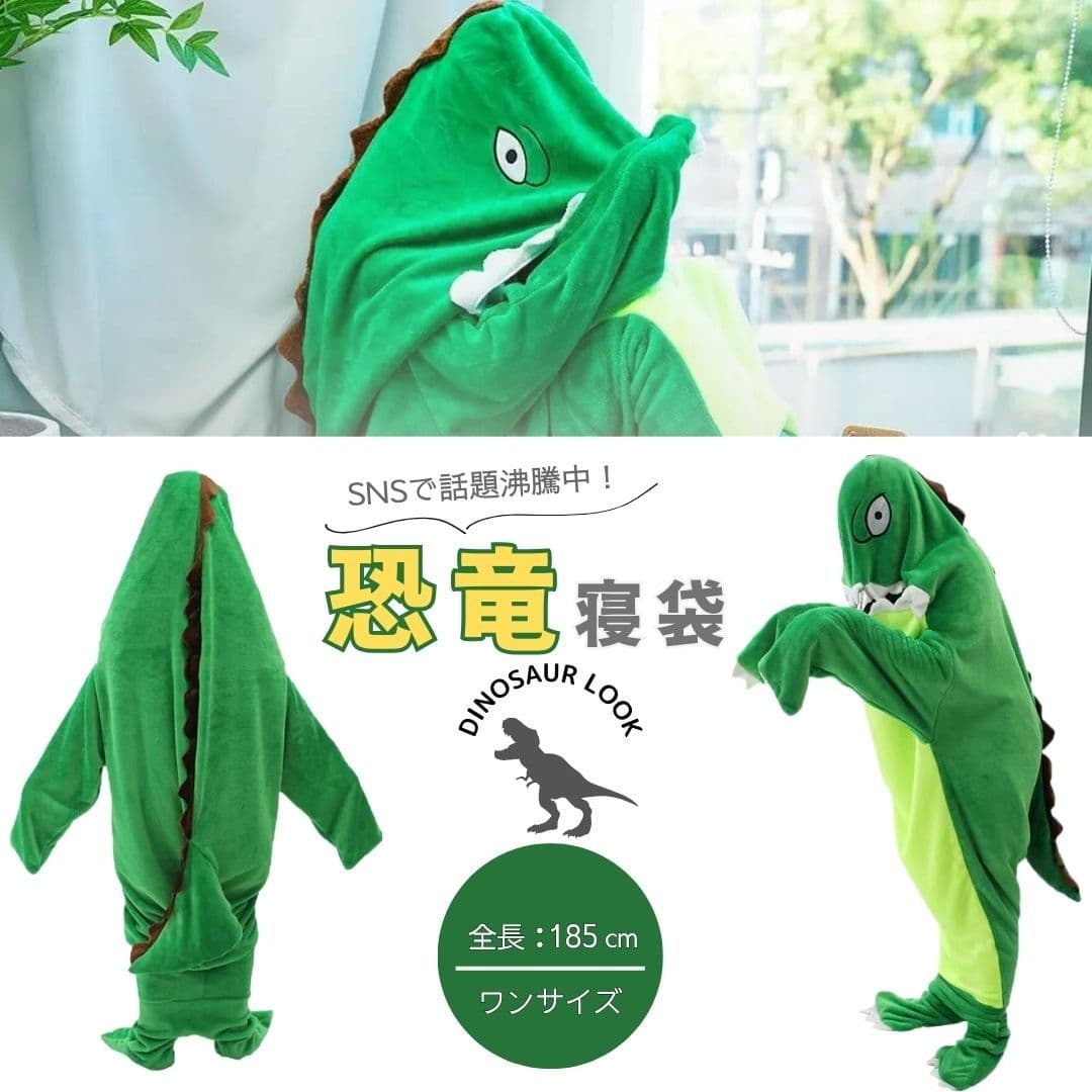 ブランケット 恐竜寝袋 着る毛布 可愛い全身すっぽり暖か着る布団